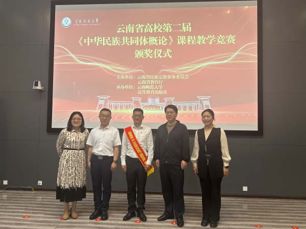 我校教师在云南省第二...